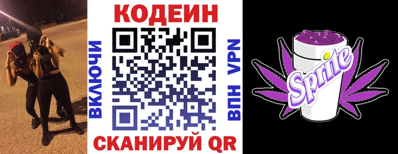 Купить где  Десногорск  Кодеиновый сироп Lean Purple Drank 